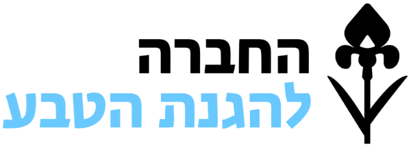 החברה להגנת הטבע
